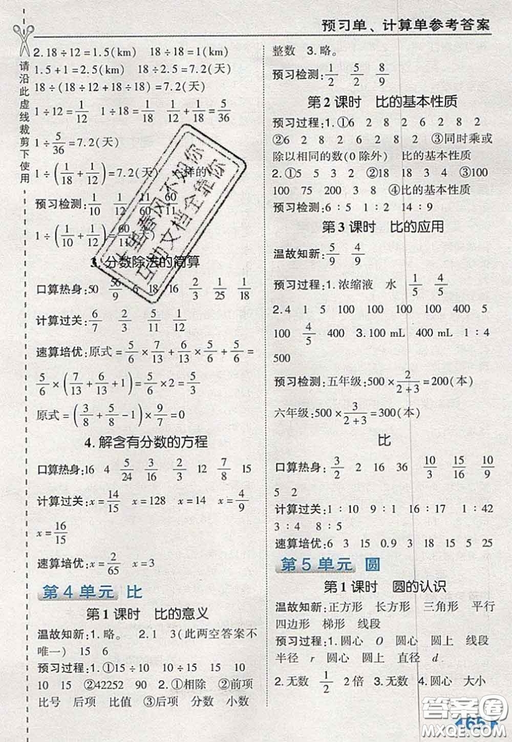 2020秋榮德基特高級教師點(diǎn)撥六年級數(shù)學(xué)上冊人教版參考答案