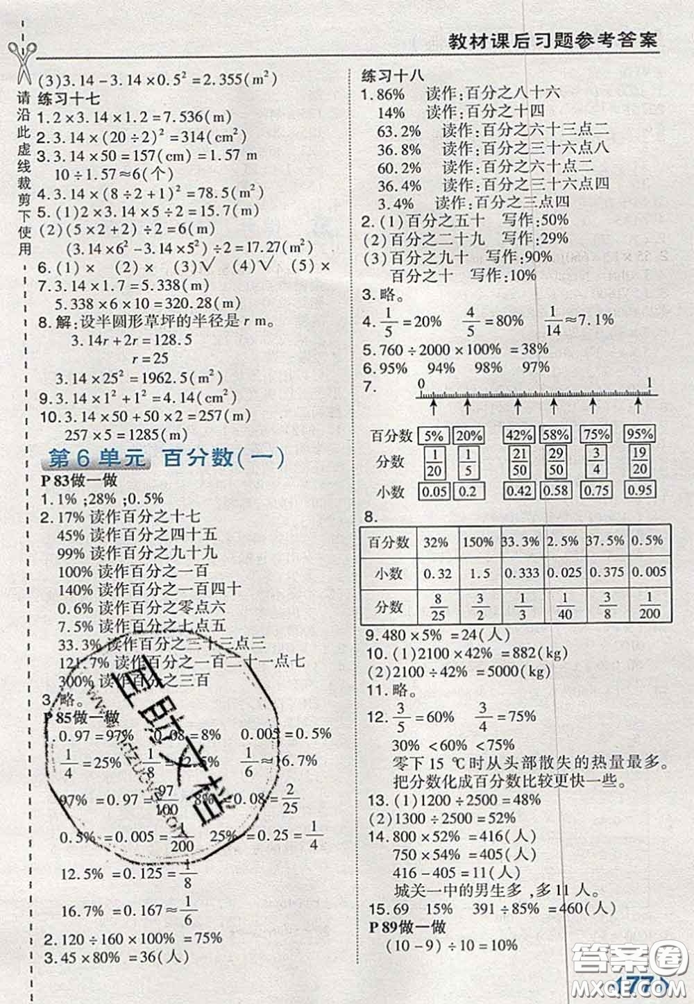 2020秋榮德基特高級教師點(diǎn)撥六年級數(shù)學(xué)上冊人教版參考答案