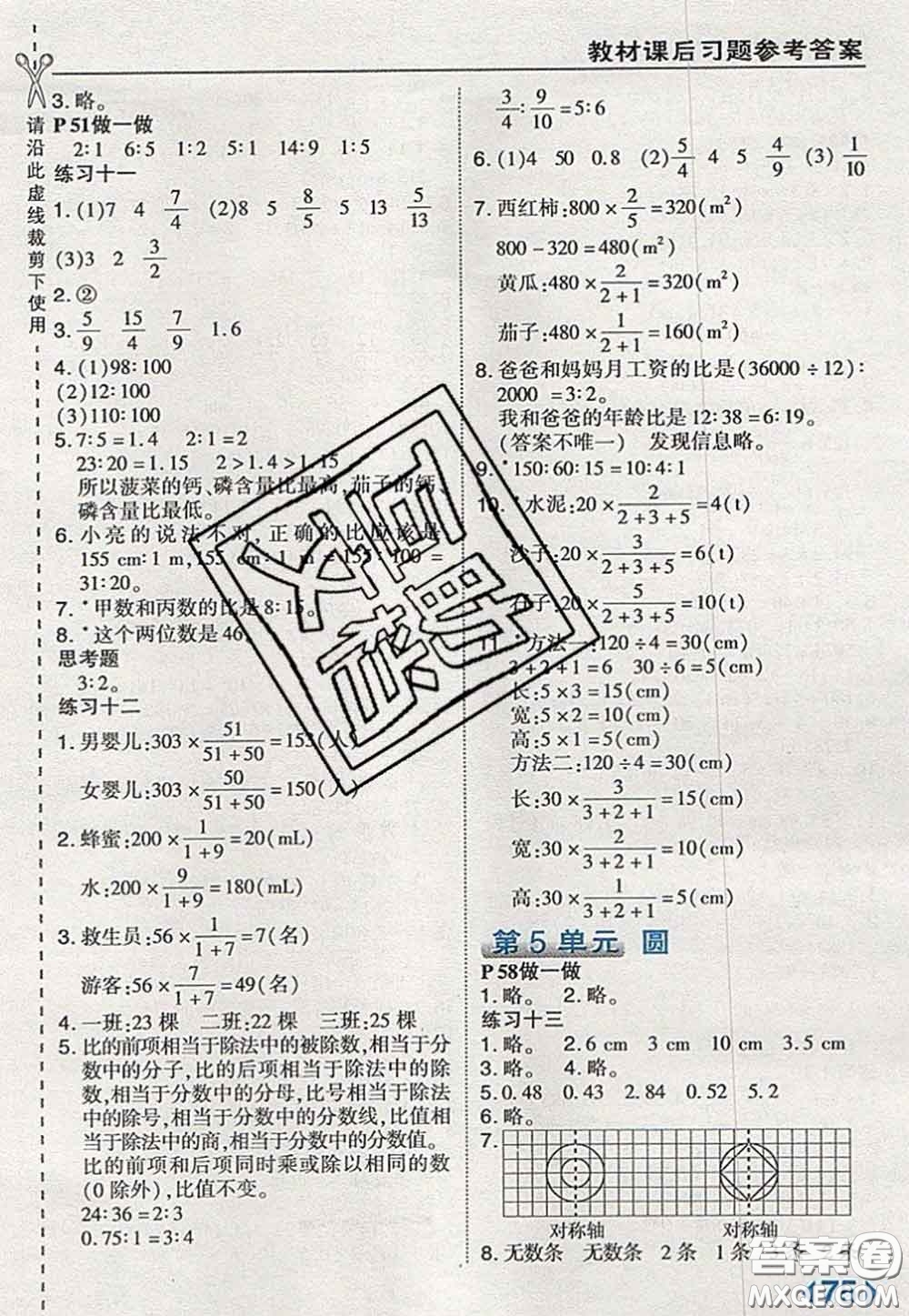 2020秋榮德基特高級教師點(diǎn)撥六年級數(shù)學(xué)上冊人教版參考答案