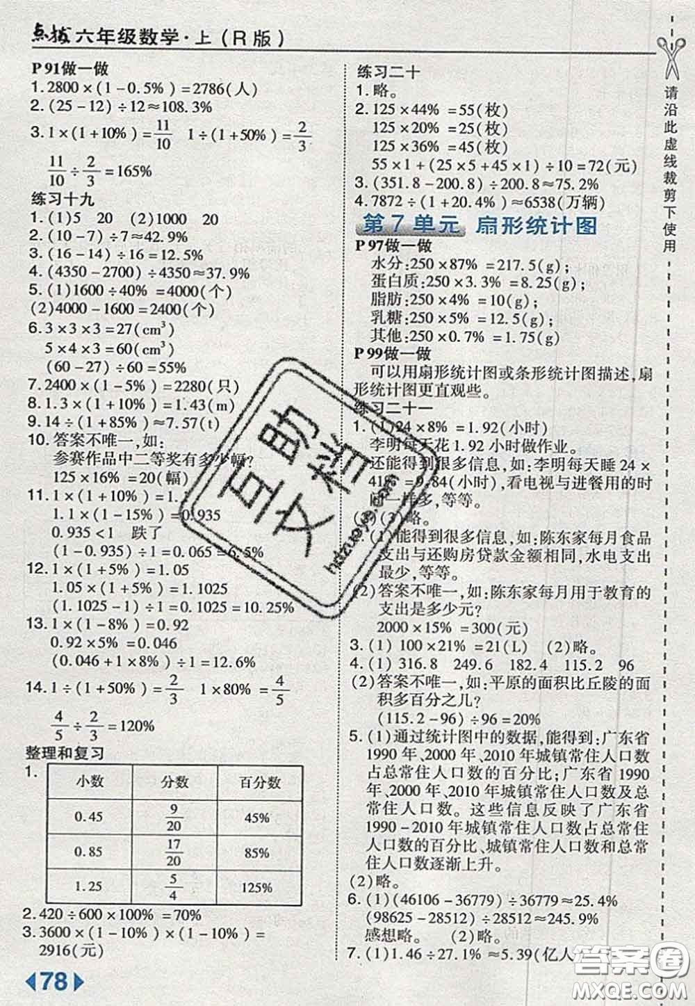 2020秋榮德基特高級教師點(diǎn)撥六年級數(shù)學(xué)上冊人教版參考答案