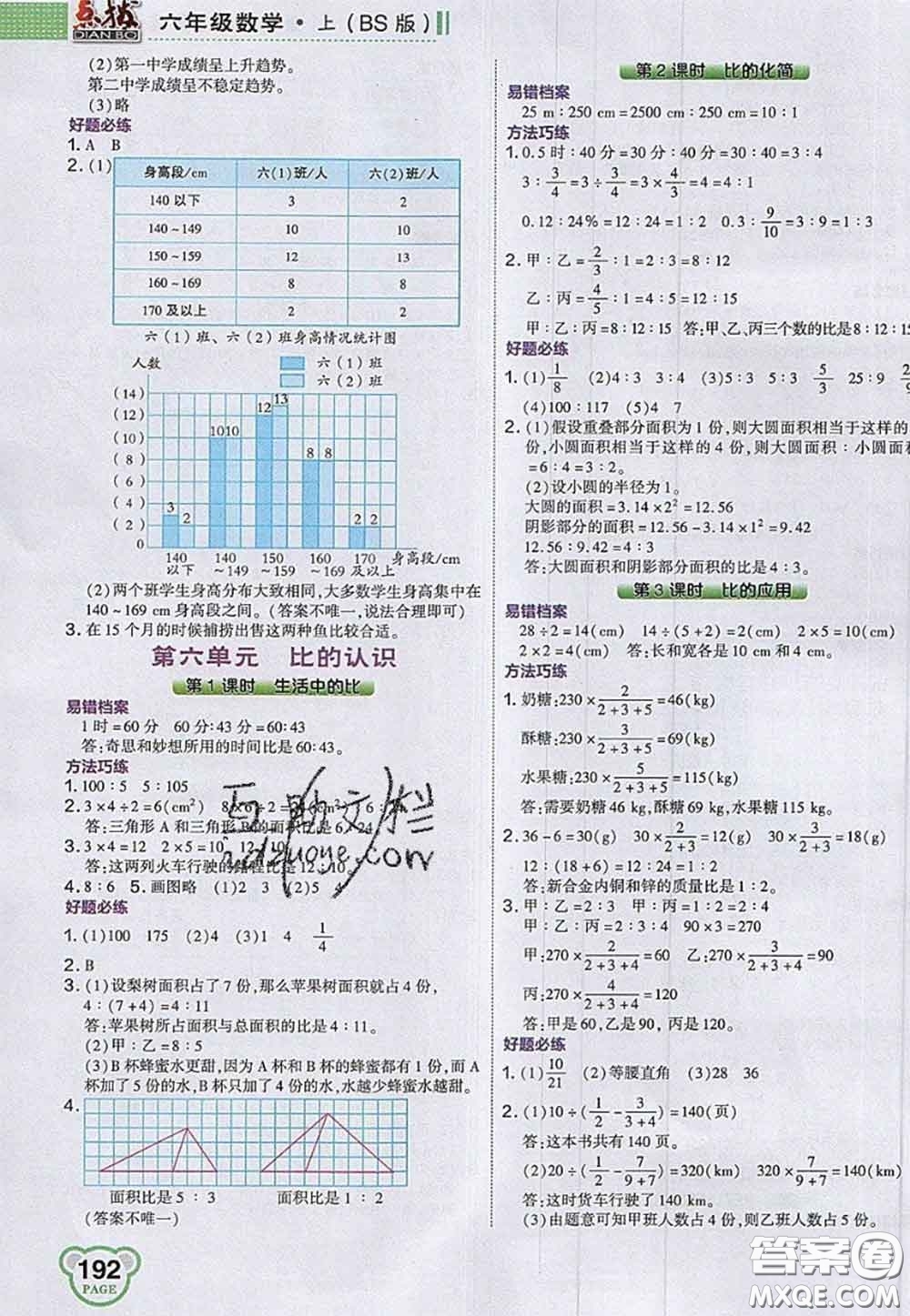 2020秋榮德基特高級教師點撥六年級數(shù)學上冊北師版參考答案