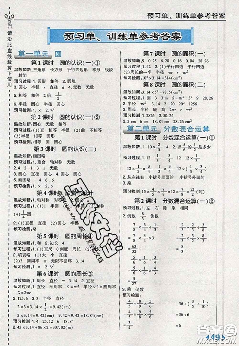 2020秋榮德基特高級教師點撥六年級數(shù)學上冊北師版參考答案