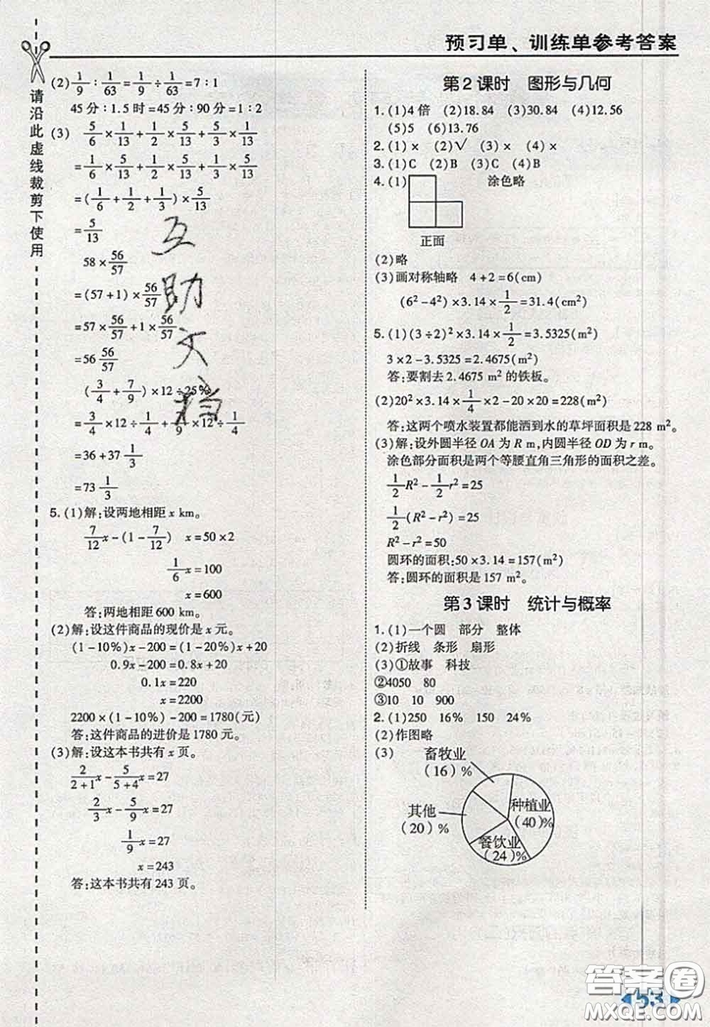 2020秋榮德基特高級教師點撥六年級數(shù)學上冊北師版參考答案