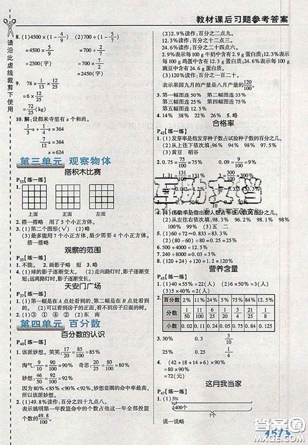 2020秋榮德基特高級教師點撥六年級數(shù)學上冊北師版參考答案