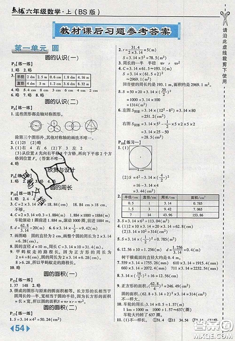 2020秋榮德基特高級教師點撥六年級數(shù)學上冊北師版參考答案