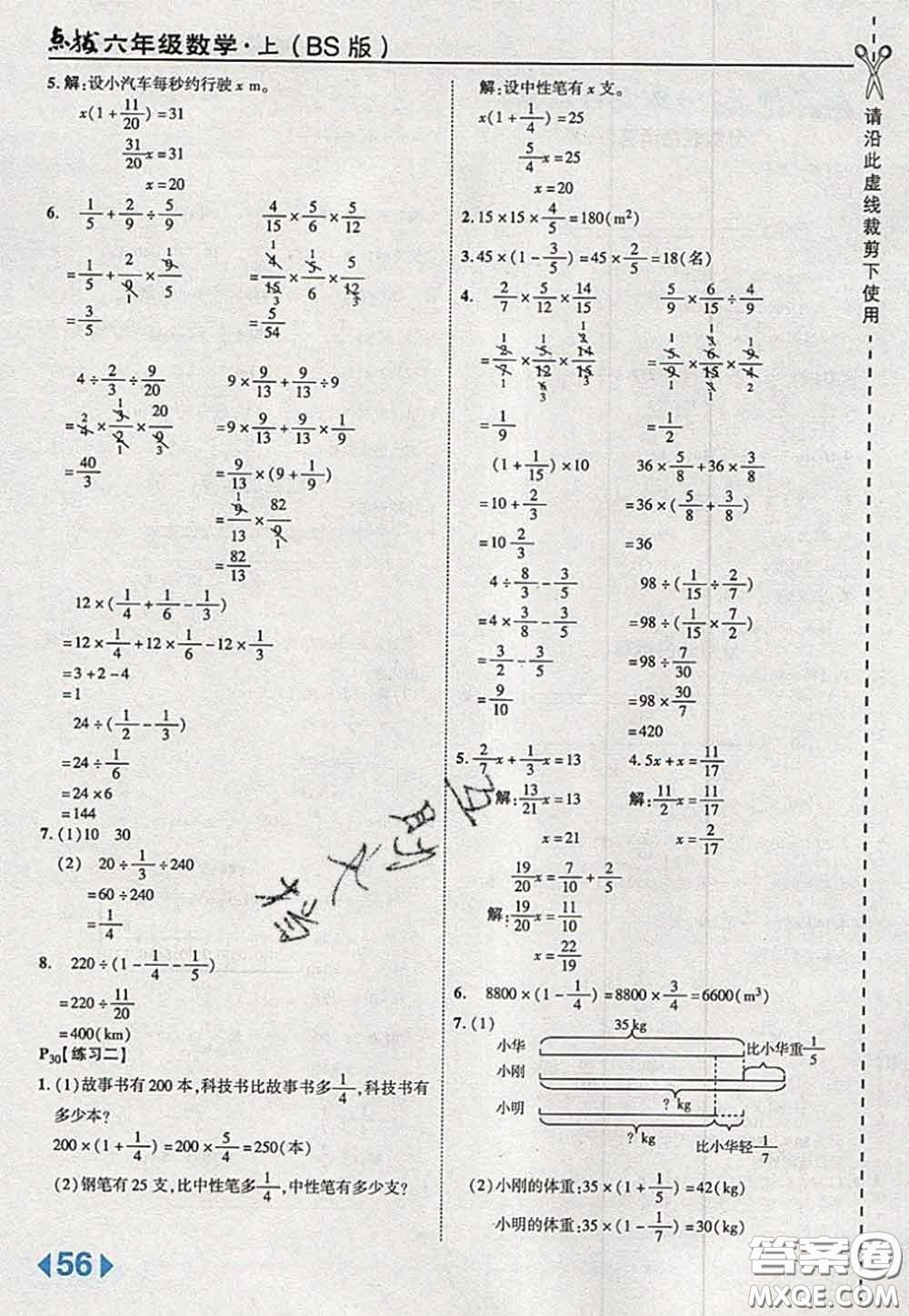 2020秋榮德基特高級教師點撥六年級數(shù)學上冊北師版參考答案