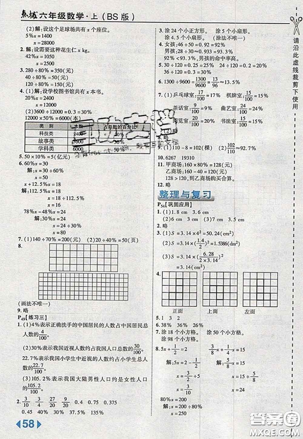 2020秋榮德基特高級教師點撥六年級數(shù)學上冊北師版參考答案