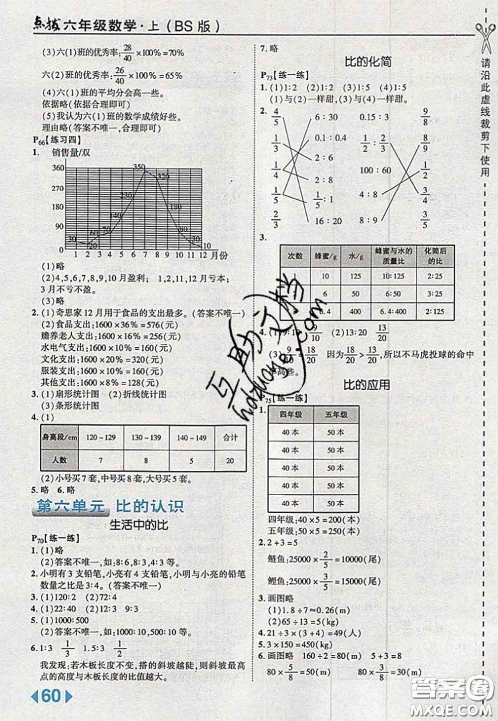 2020秋榮德基特高級教師點撥六年級數(shù)學上冊北師版參考答案