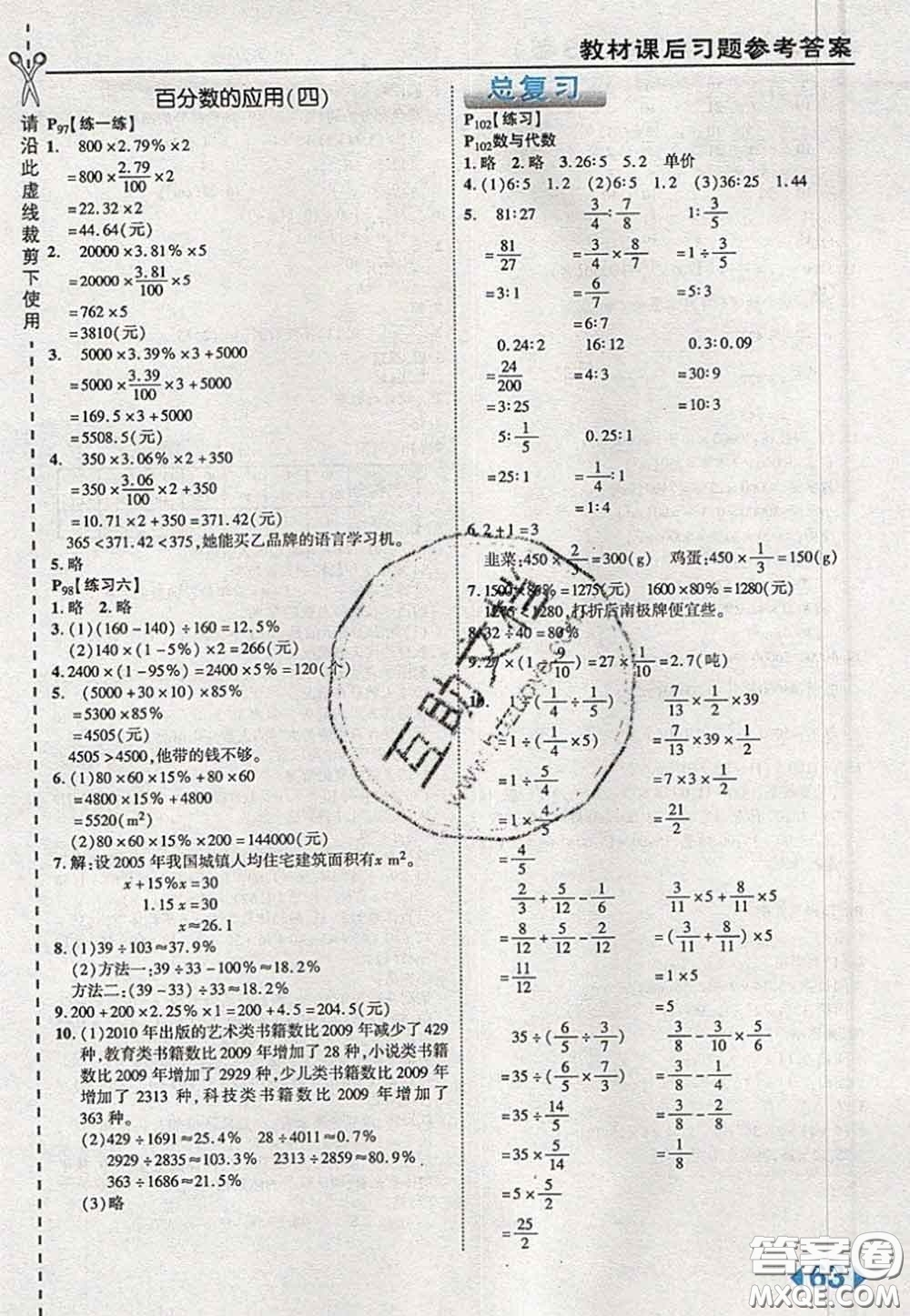 2020秋榮德基特高級教師點撥六年級數(shù)學上冊北師版參考答案