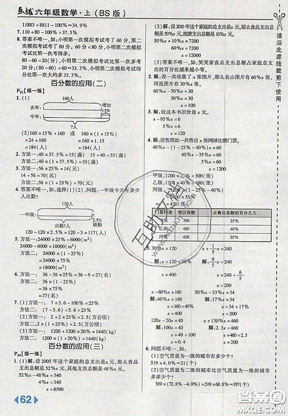 2020秋榮德基特高級教師點撥六年級數(shù)學上冊北師版參考答案