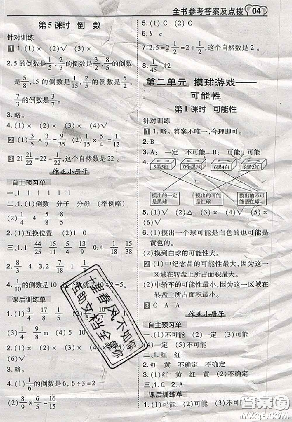 2020秋榮德基特高級教師點(diǎn)撥六年級數(shù)學(xué)上冊青島版參考答案