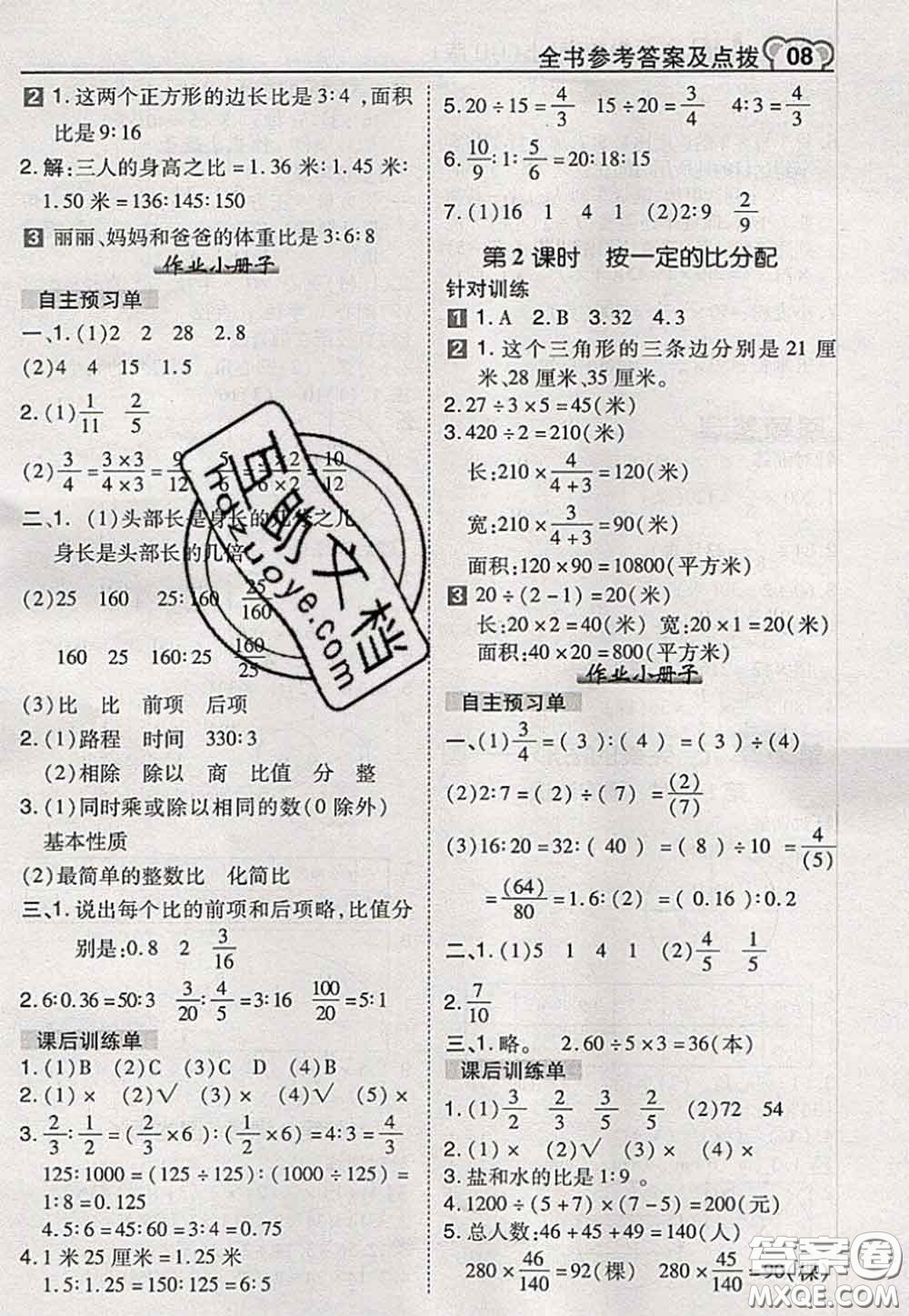 2020秋榮德基特高級教師點(diǎn)撥六年級數(shù)學(xué)上冊青島版參考答案