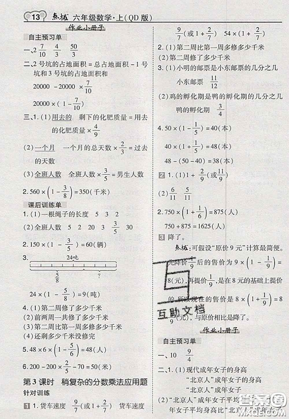 2020秋榮德基特高級教師點(diǎn)撥六年級數(shù)學(xué)上冊青島版參考答案