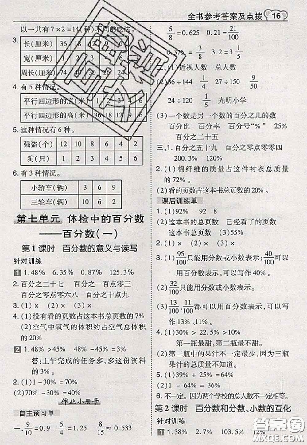 2020秋榮德基特高級教師點(diǎn)撥六年級數(shù)學(xué)上冊青島版參考答案