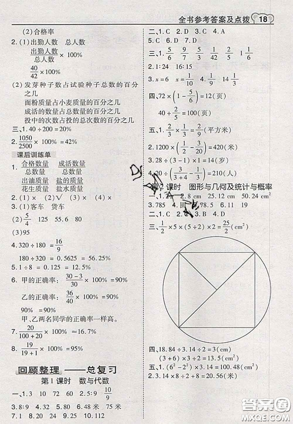 2020秋榮德基特高級教師點(diǎn)撥六年級數(shù)學(xué)上冊青島版參考答案