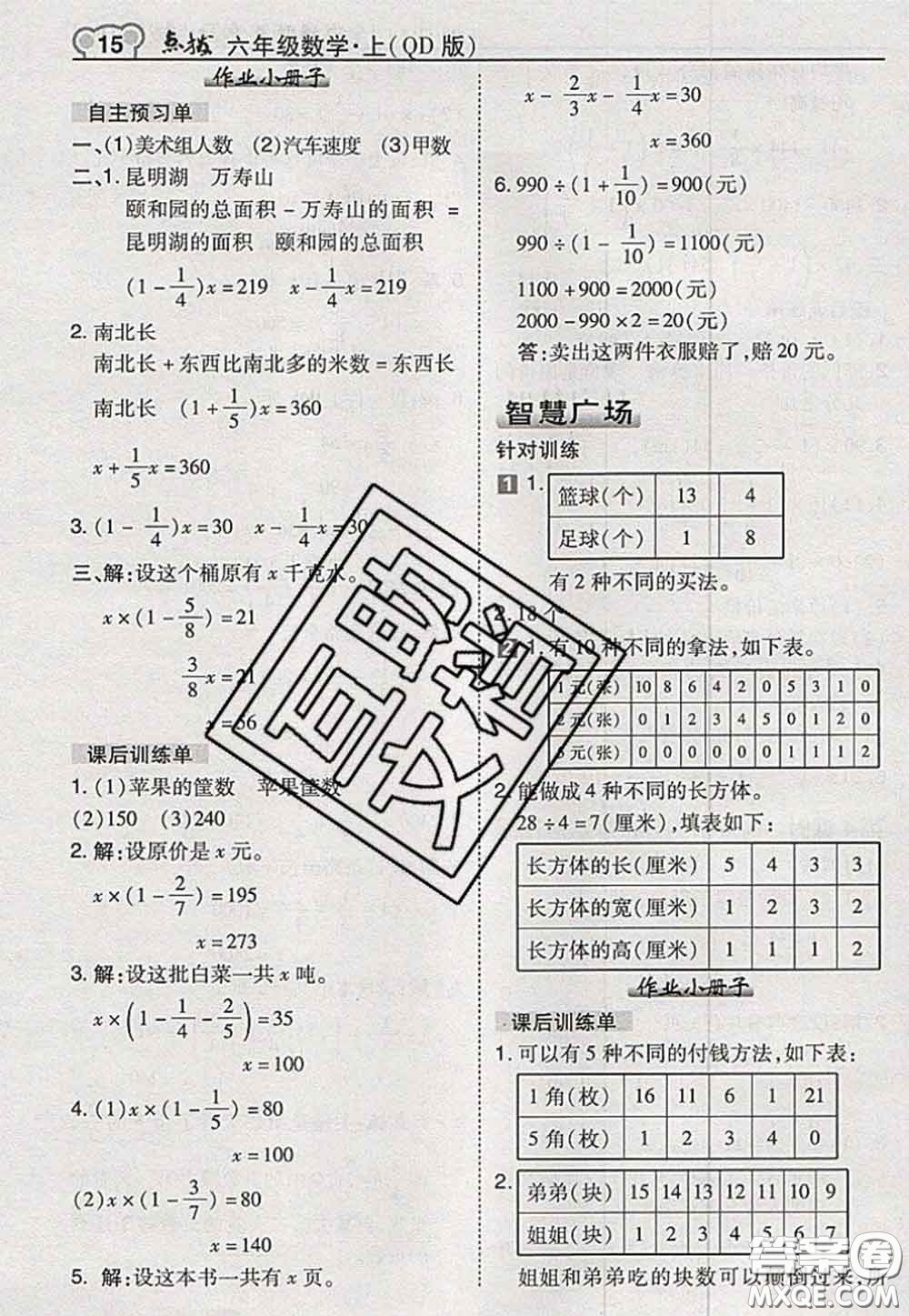 2020秋榮德基特高級教師點(diǎn)撥六年級數(shù)學(xué)上冊青島版參考答案