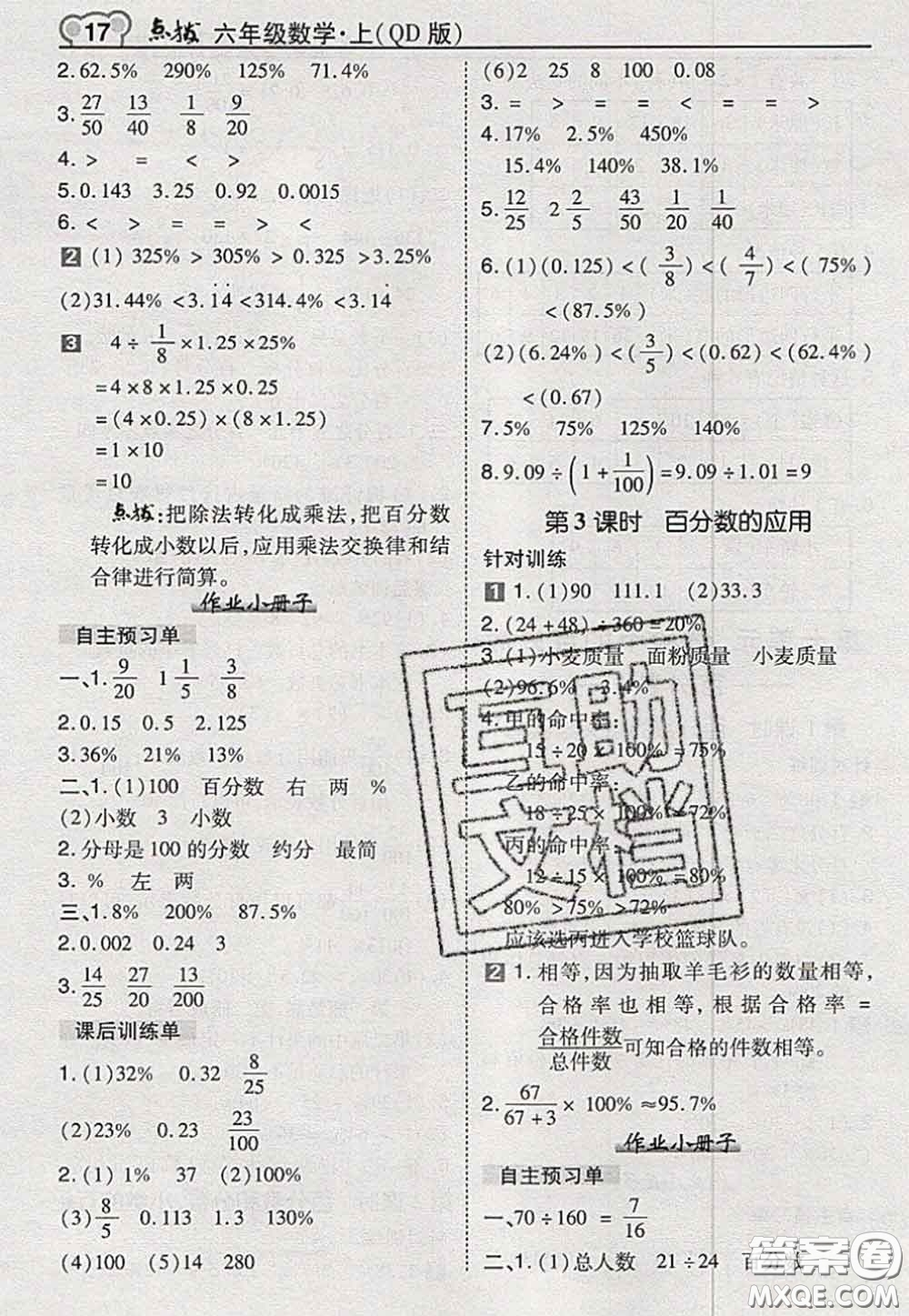 2020秋榮德基特高級教師點(diǎn)撥六年級數(shù)學(xué)上冊青島版參考答案