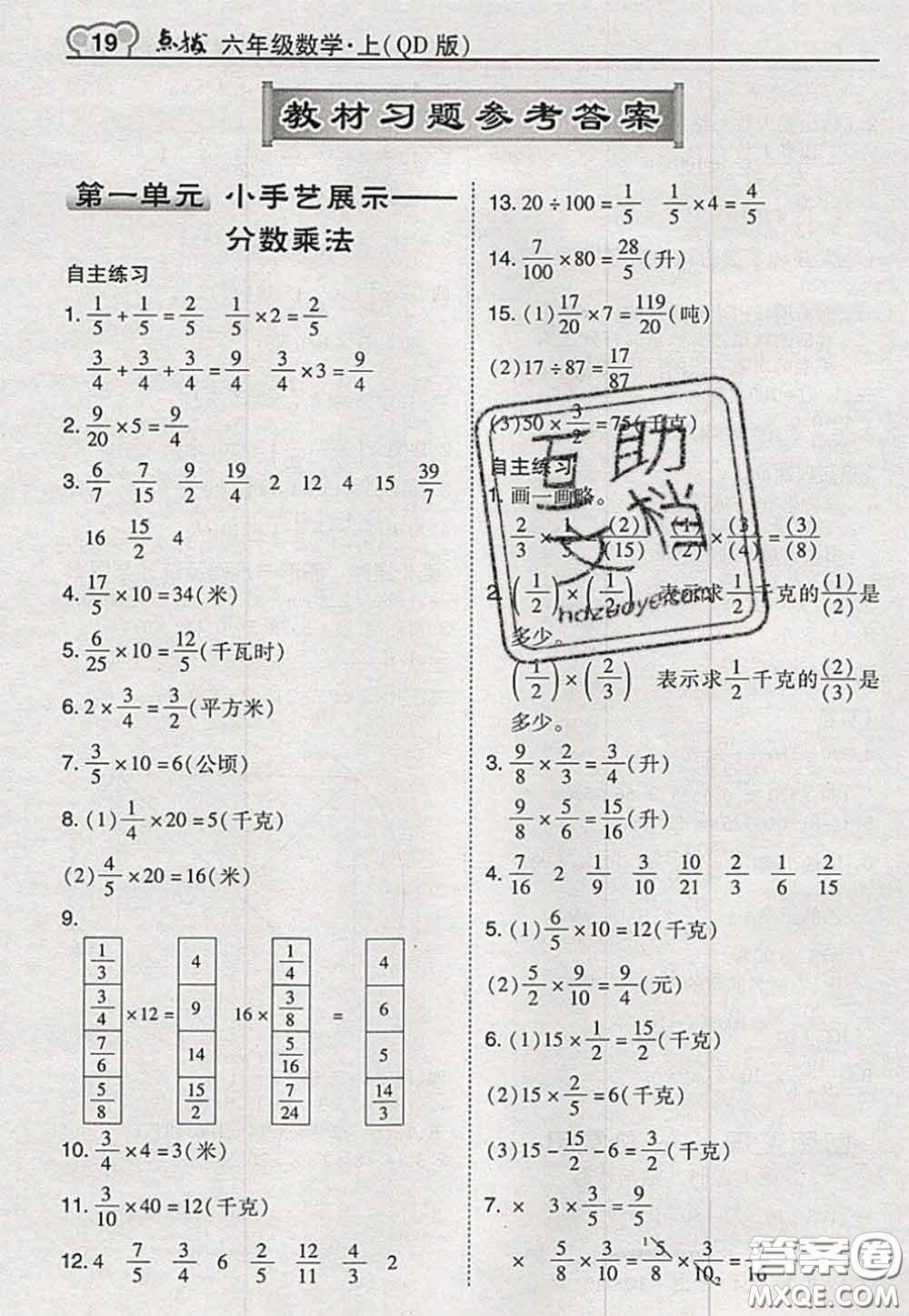 2020秋榮德基特高級教師點(diǎn)撥六年級數(shù)學(xué)上冊青島版參考答案