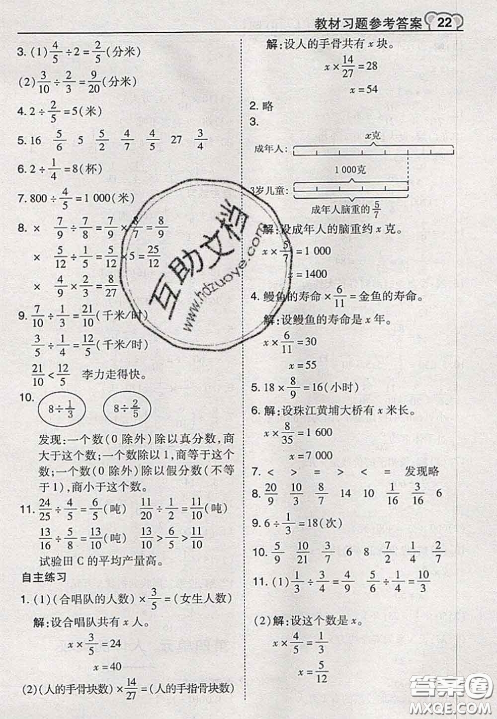 2020秋榮德基特高級教師點(diǎn)撥六年級數(shù)學(xué)上冊青島版參考答案