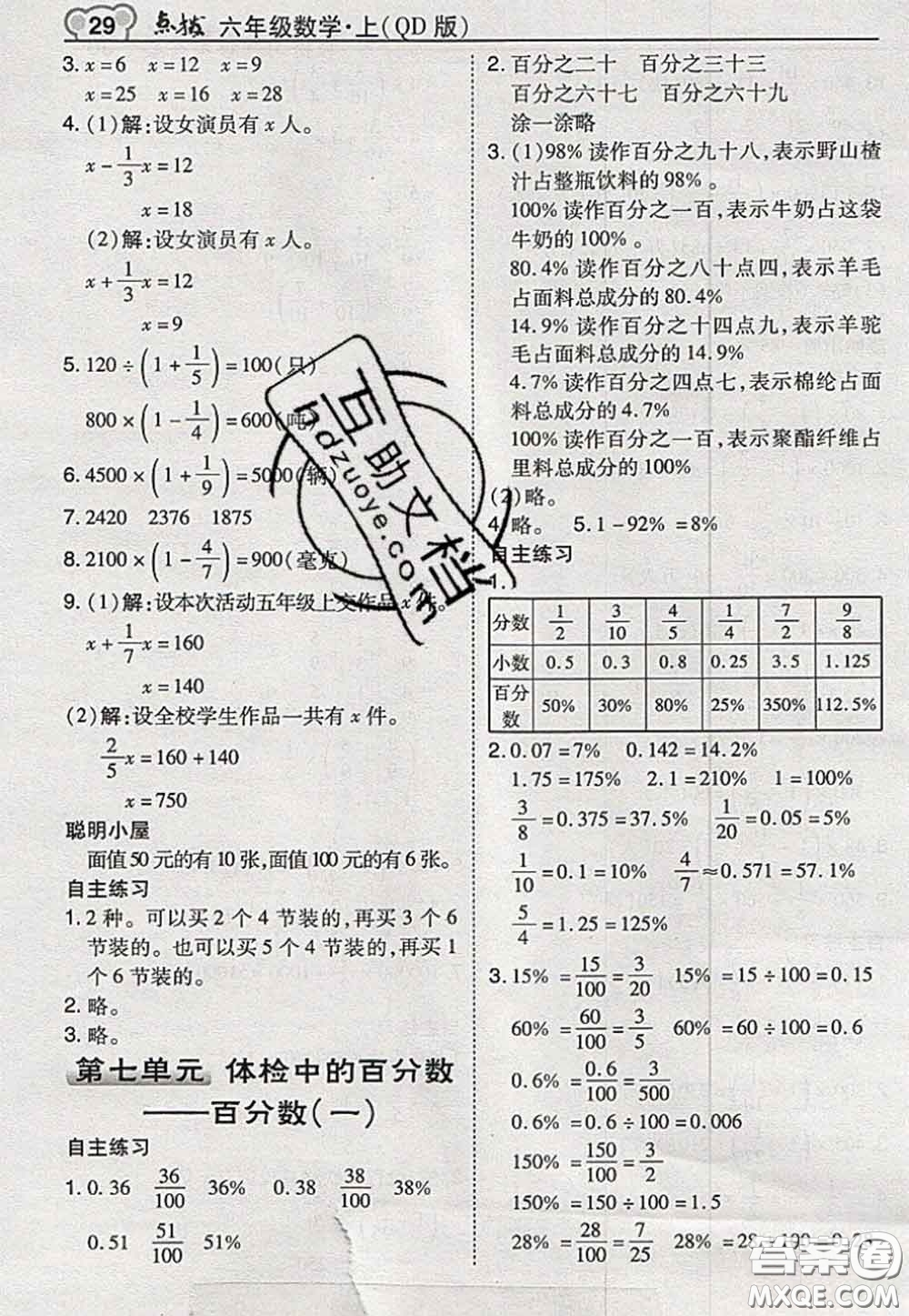 2020秋榮德基特高級教師點(diǎn)撥六年級數(shù)學(xué)上冊青島版參考答案