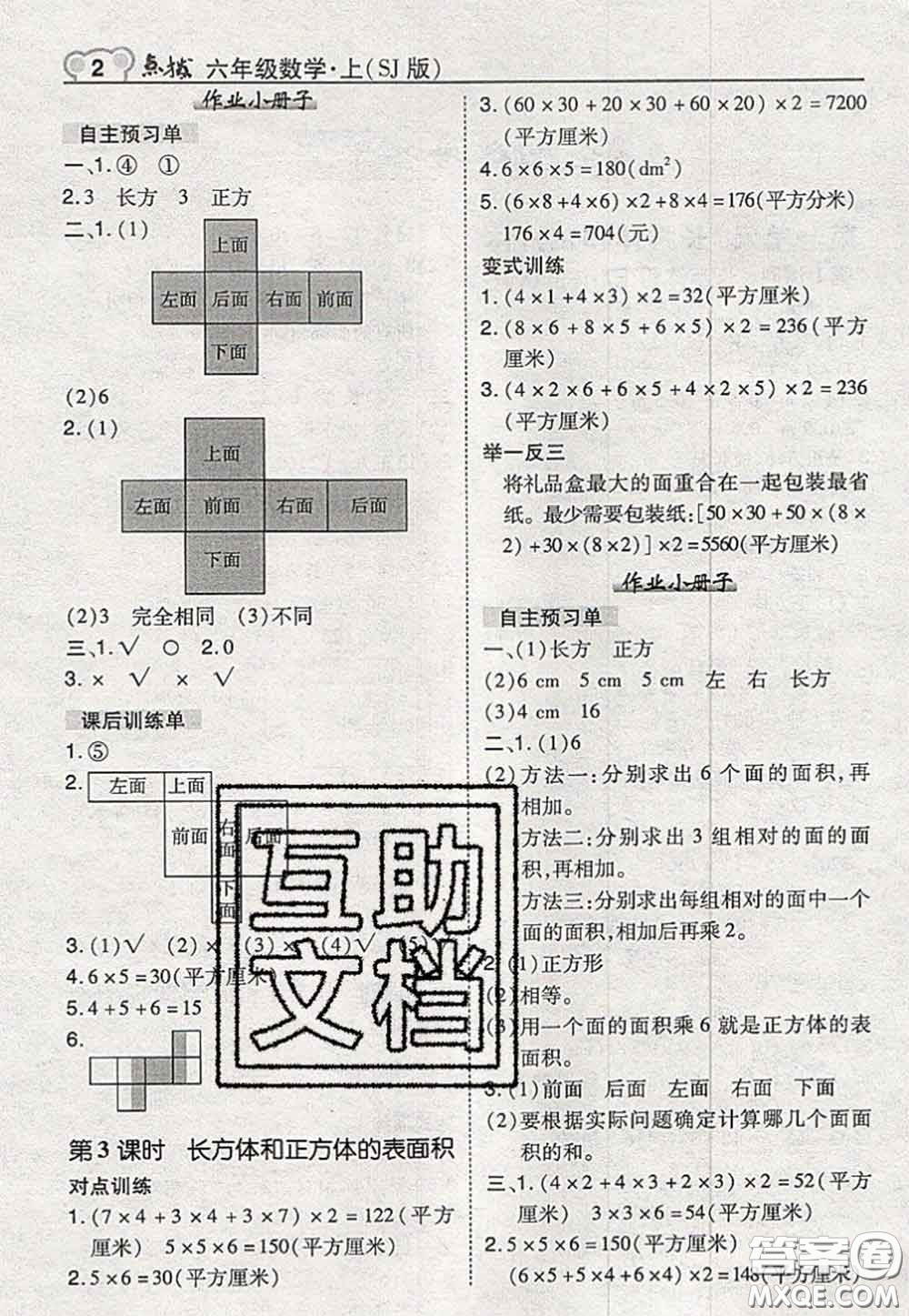 2020秋榮德基特高級(jí)教師點(diǎn)撥六年級(jí)數(shù)學(xué)上冊(cè)蘇教版參考答案