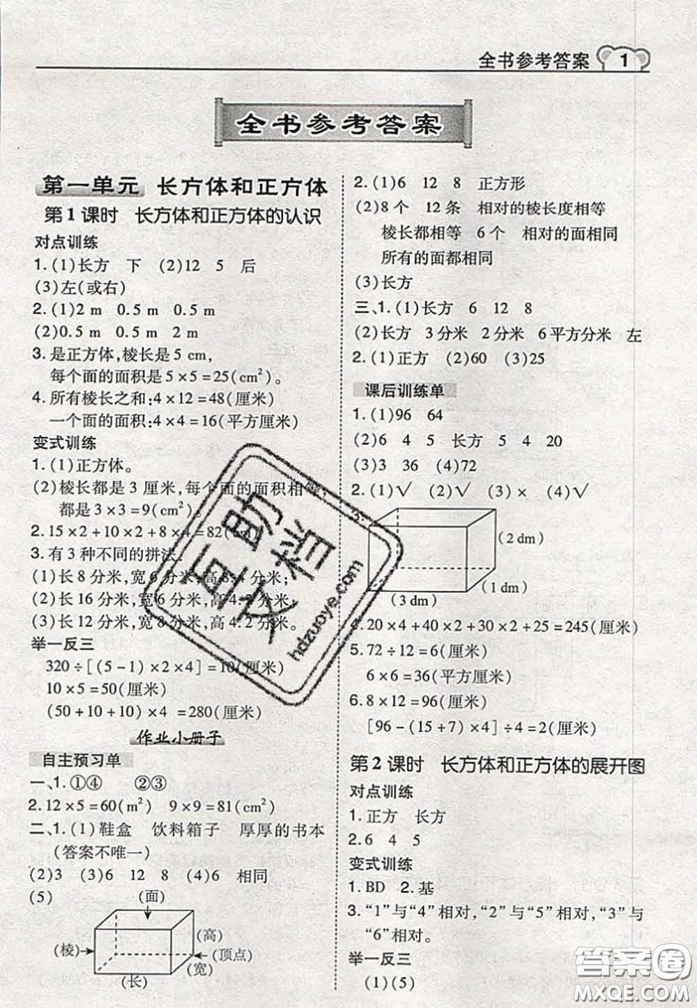 2020秋榮德基特高級(jí)教師點(diǎn)撥六年級(jí)數(shù)學(xué)上冊(cè)蘇教版參考答案