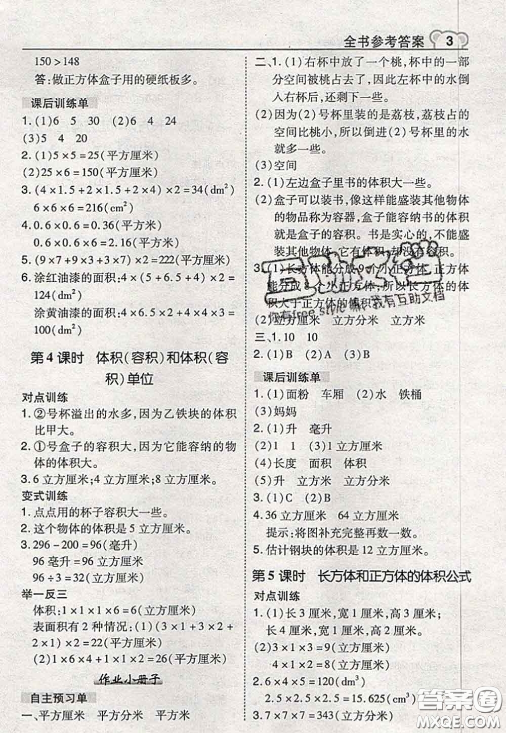 2020秋榮德基特高級(jí)教師點(diǎn)撥六年級(jí)數(shù)學(xué)上冊(cè)蘇教版參考答案