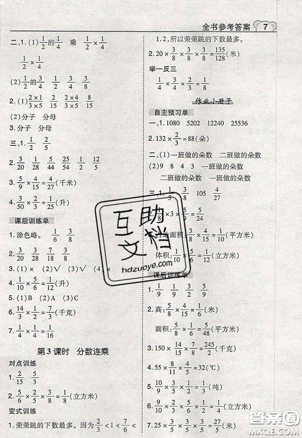 2020秋榮德基特高級(jí)教師點(diǎn)撥六年級(jí)數(shù)學(xué)上冊(cè)蘇教版參考答案