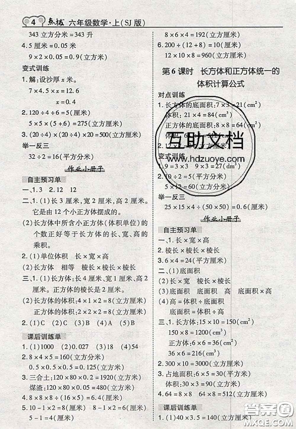 2020秋榮德基特高級(jí)教師點(diǎn)撥六年級(jí)數(shù)學(xué)上冊(cè)蘇教版參考答案