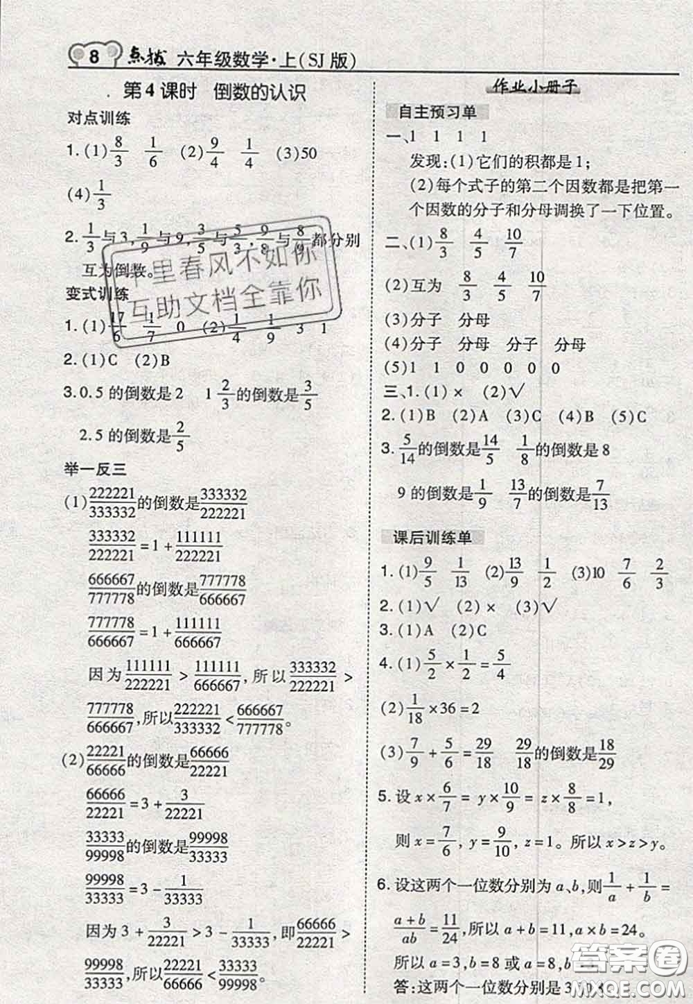 2020秋榮德基特高級(jí)教師點(diǎn)撥六年級(jí)數(shù)學(xué)上冊(cè)蘇教版參考答案