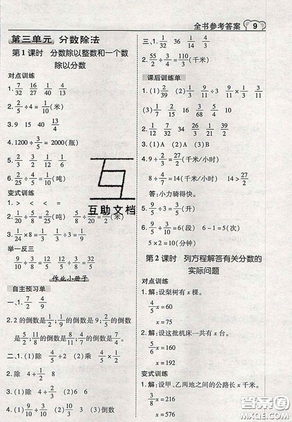 2020秋榮德基特高級(jí)教師點(diǎn)撥六年級(jí)數(shù)學(xué)上冊(cè)蘇教版參考答案