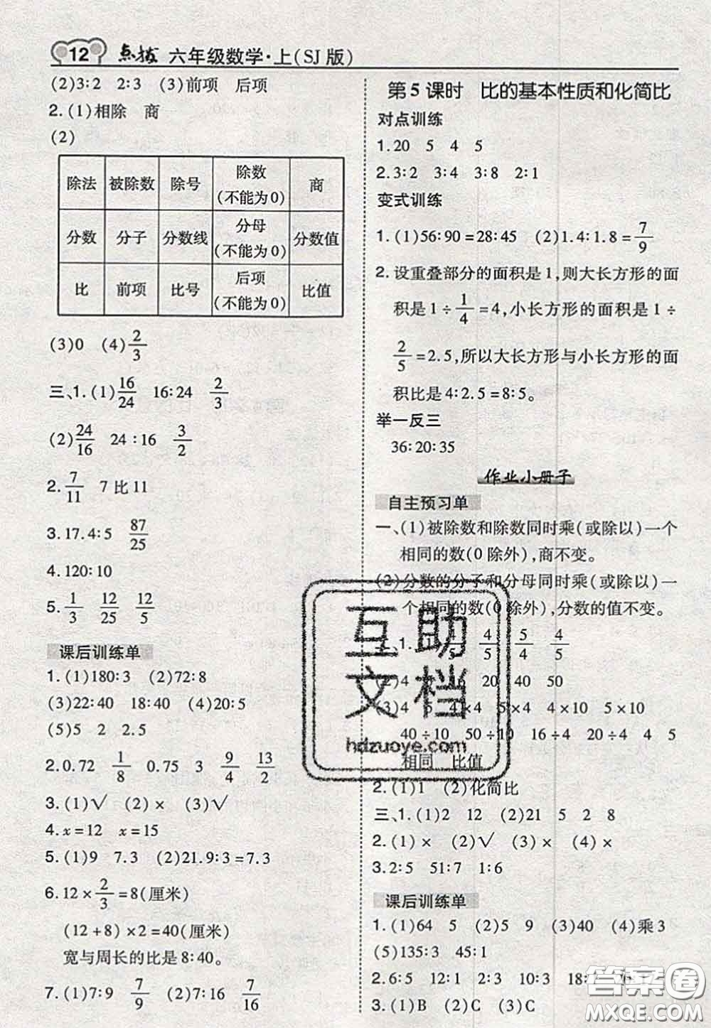 2020秋榮德基特高級(jí)教師點(diǎn)撥六年級(jí)數(shù)學(xué)上冊(cè)蘇教版參考答案