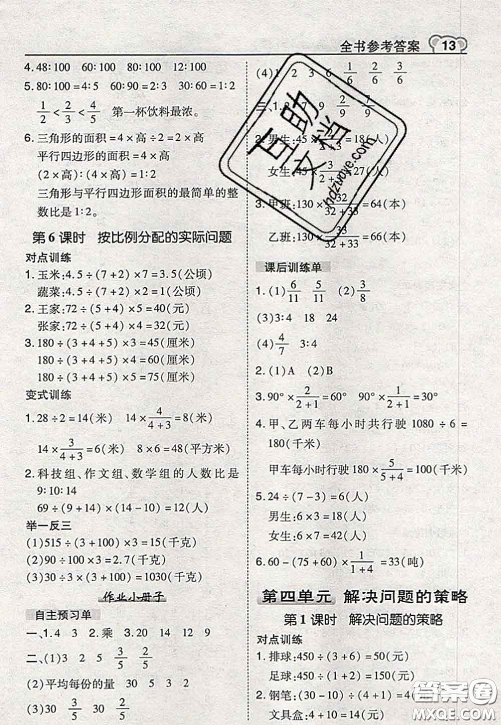 2020秋榮德基特高級(jí)教師點(diǎn)撥六年級(jí)數(shù)學(xué)上冊(cè)蘇教版參考答案