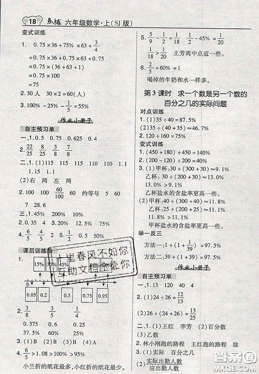 2020秋榮德基特高級(jí)教師點(diǎn)撥六年級(jí)數(shù)學(xué)上冊(cè)蘇教版參考答案