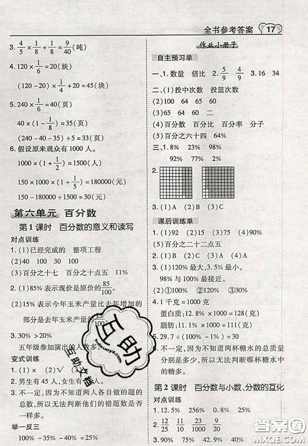 2020秋榮德基特高級(jí)教師點(diǎn)撥六年級(jí)數(shù)學(xué)上冊(cè)蘇教版參考答案