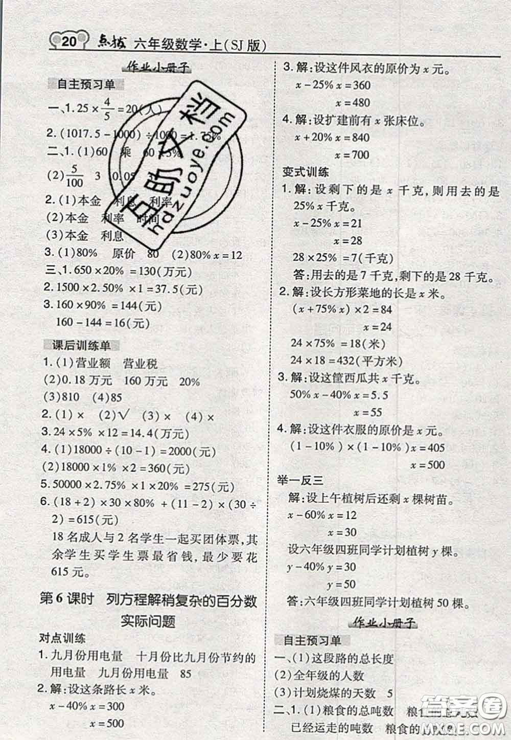 2020秋榮德基特高級(jí)教師點(diǎn)撥六年級(jí)數(shù)學(xué)上冊(cè)蘇教版參考答案