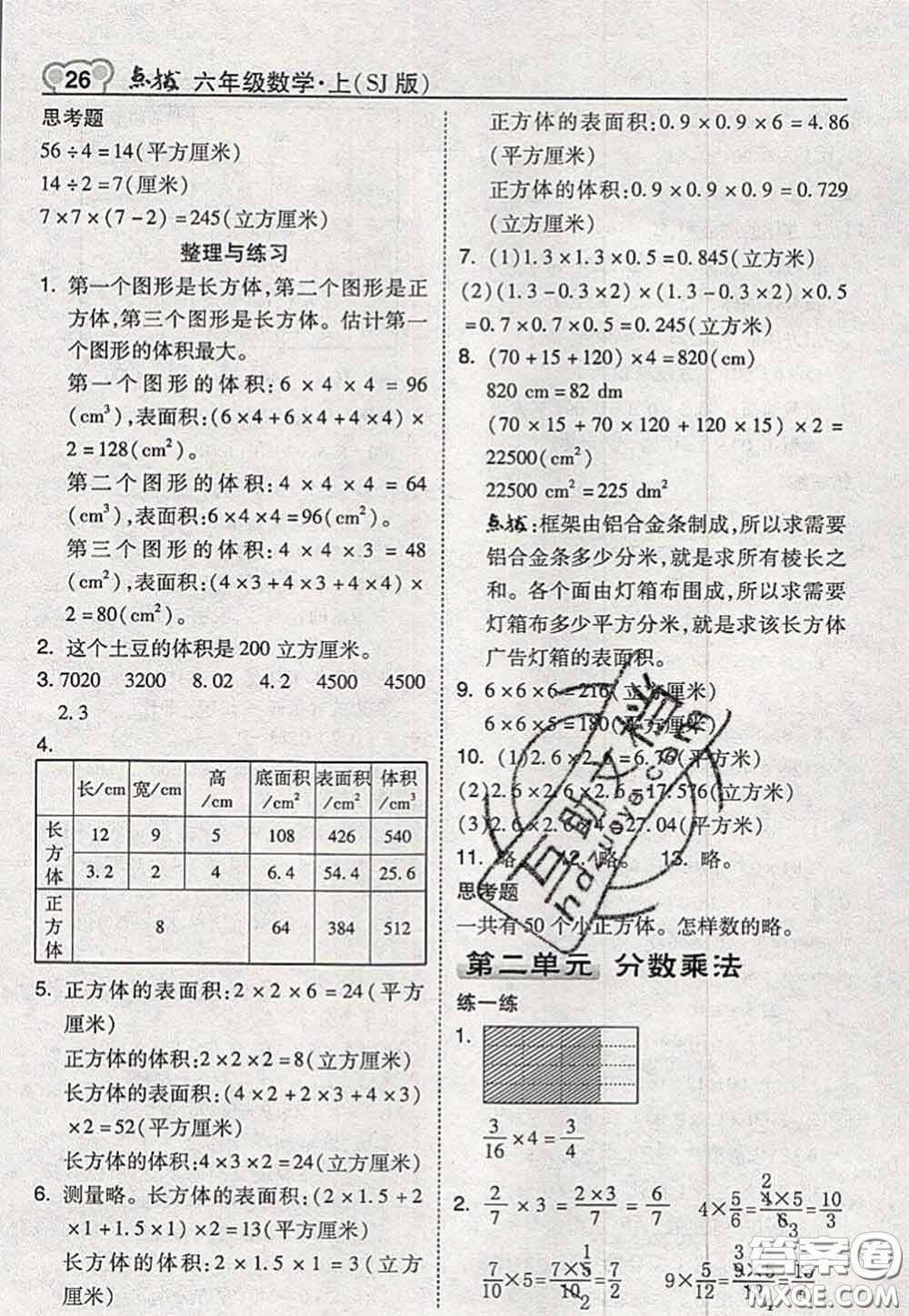 2020秋榮德基特高級(jí)教師點(diǎn)撥六年級(jí)數(shù)學(xué)上冊(cè)蘇教版參考答案