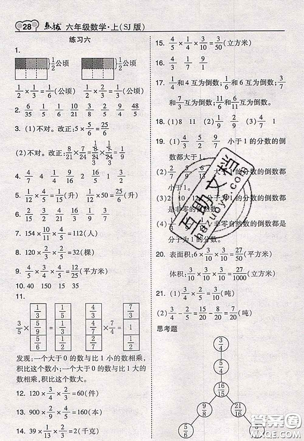 2020秋榮德基特高級(jí)教師點(diǎn)撥六年級(jí)數(shù)學(xué)上冊(cè)蘇教版參考答案