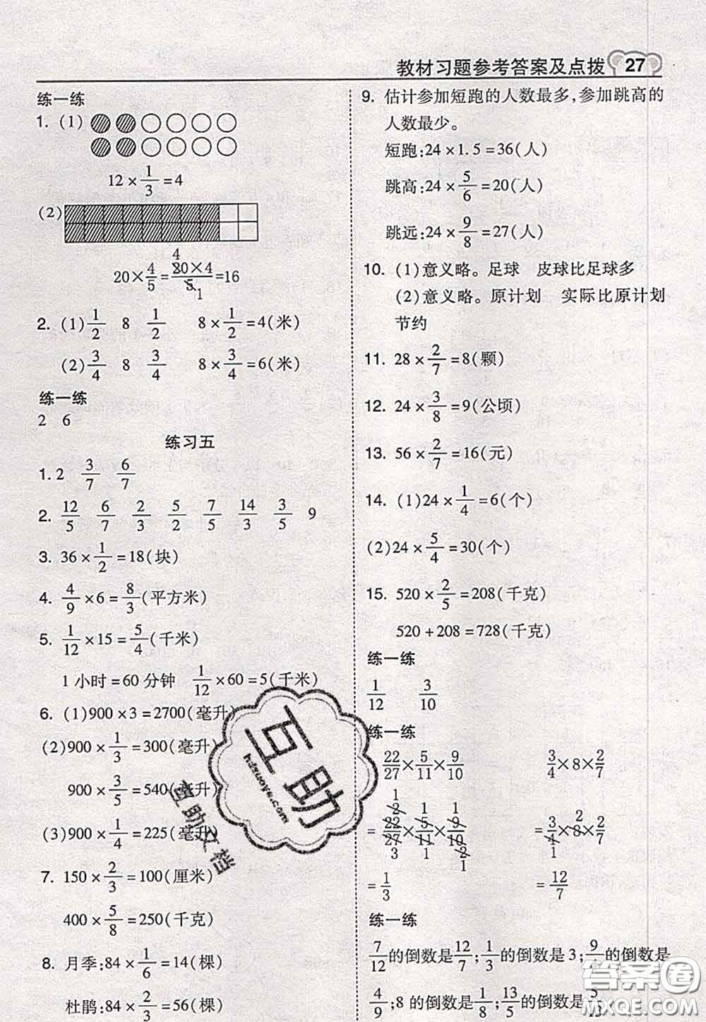 2020秋榮德基特高級(jí)教師點(diǎn)撥六年級(jí)數(shù)學(xué)上冊(cè)蘇教版參考答案