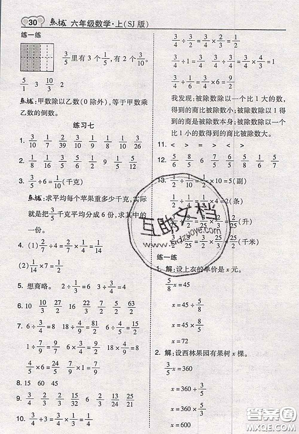 2020秋榮德基特高級(jí)教師點(diǎn)撥六年級(jí)數(shù)學(xué)上冊(cè)蘇教版參考答案