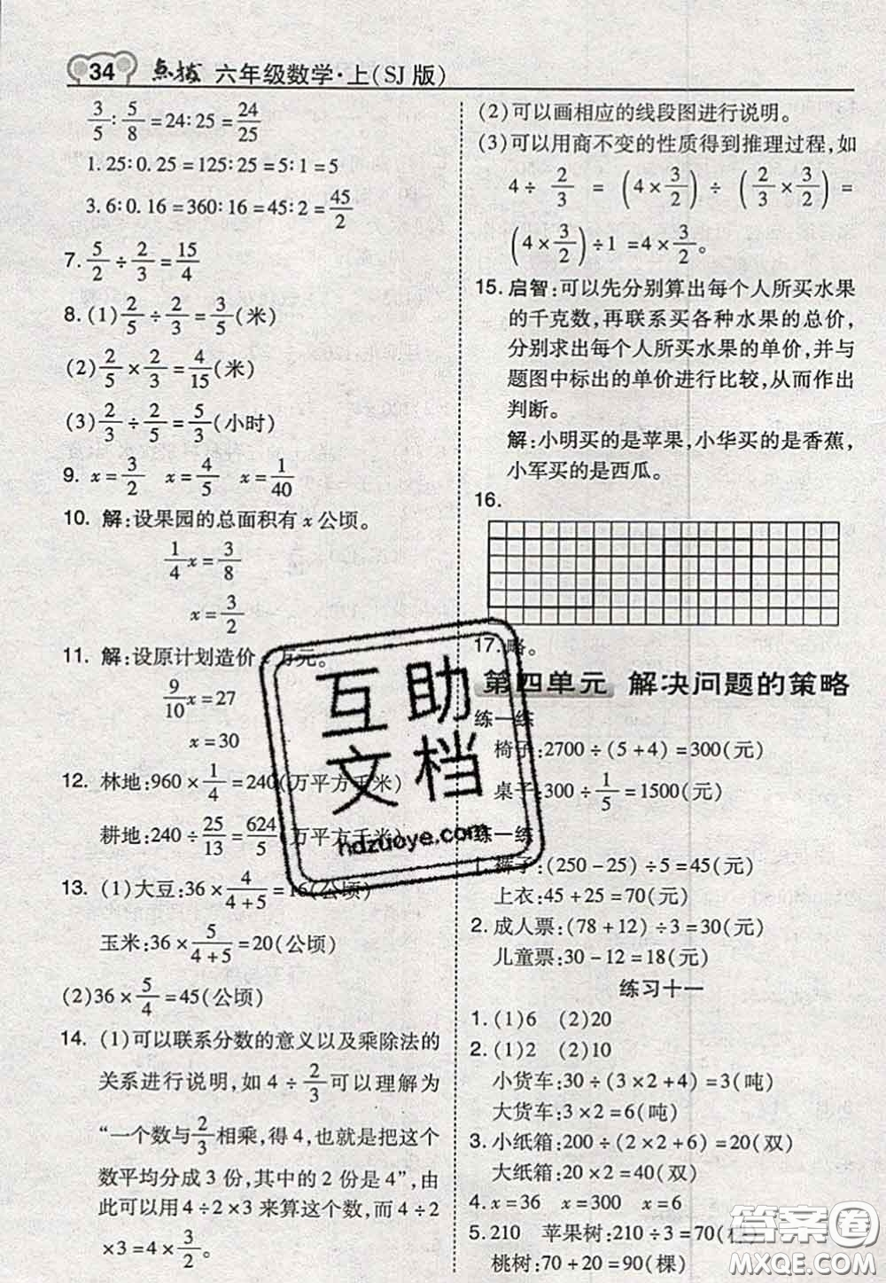 2020秋榮德基特高級(jí)教師點(diǎn)撥六年級(jí)數(shù)學(xué)上冊(cè)蘇教版參考答案