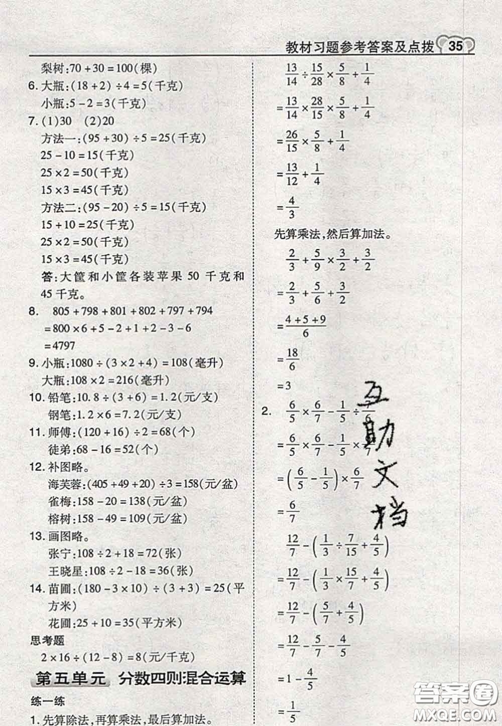 2020秋榮德基特高級(jí)教師點(diǎn)撥六年級(jí)數(shù)學(xué)上冊(cè)蘇教版參考答案