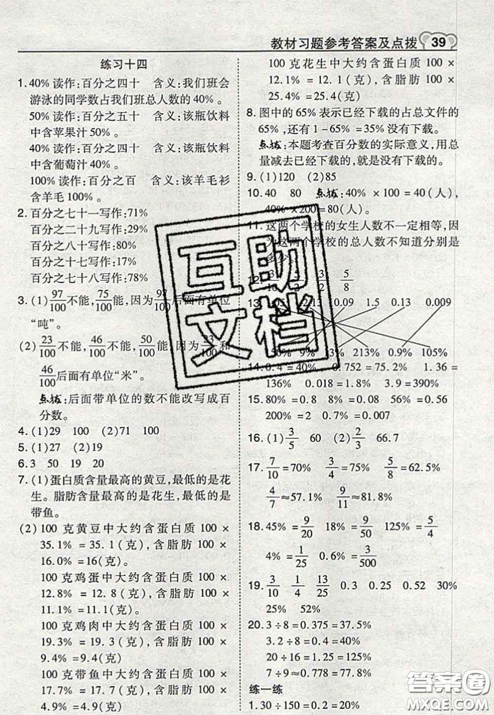 2020秋榮德基特高級(jí)教師點(diǎn)撥六年級(jí)數(shù)學(xué)上冊(cè)蘇教版參考答案