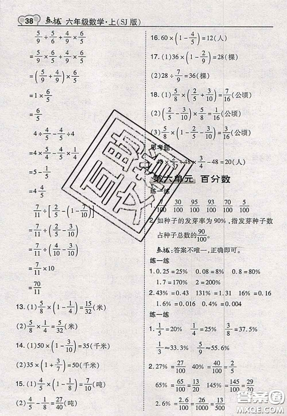 2020秋榮德基特高級(jí)教師點(diǎn)撥六年級(jí)數(shù)學(xué)上冊(cè)蘇教版參考答案