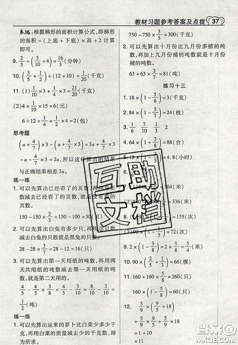 2020秋榮德基特高級(jí)教師點(diǎn)撥六年級(jí)數(shù)學(xué)上冊(cè)蘇教版參考答案