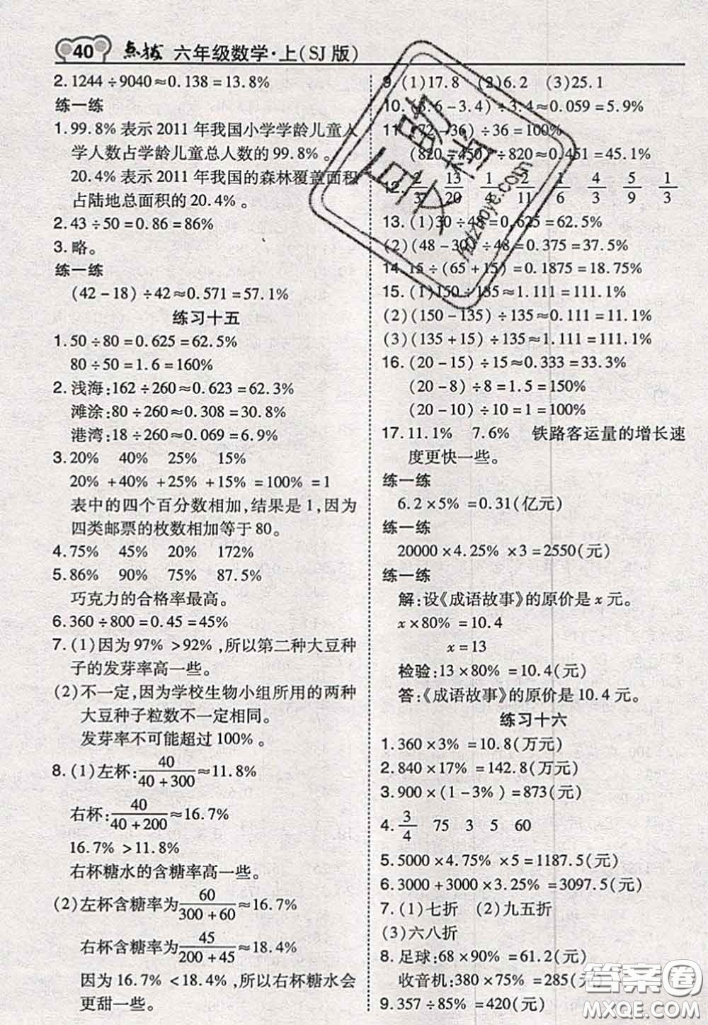 2020秋榮德基特高級(jí)教師點(diǎn)撥六年級(jí)數(shù)學(xué)上冊(cè)蘇教版參考答案