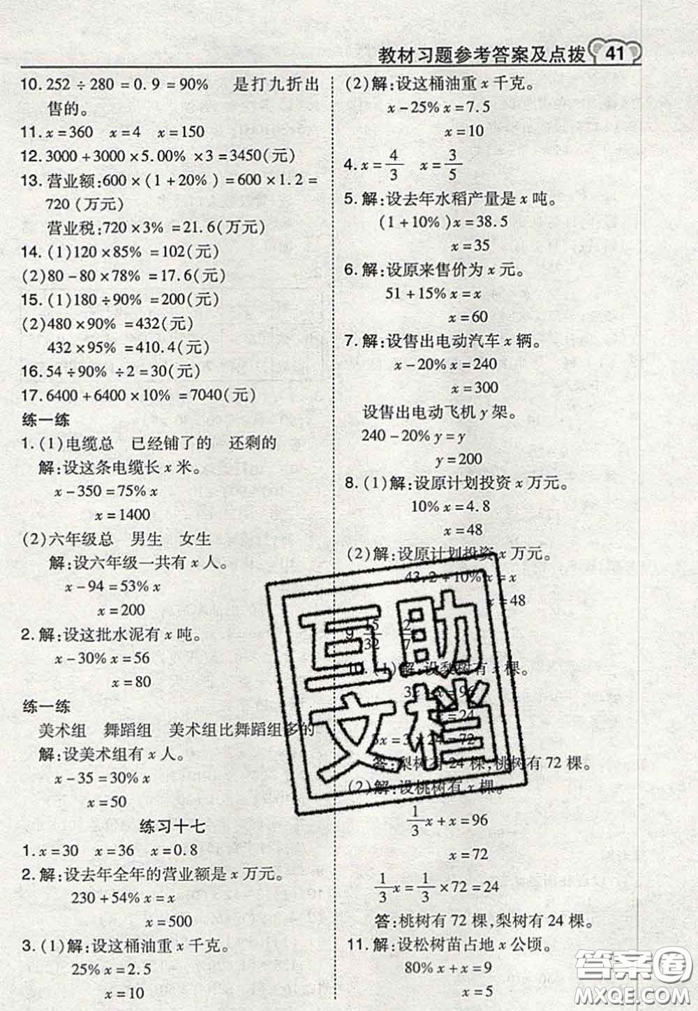 2020秋榮德基特高級(jí)教師點(diǎn)撥六年級(jí)數(shù)學(xué)上冊(cè)蘇教版參考答案