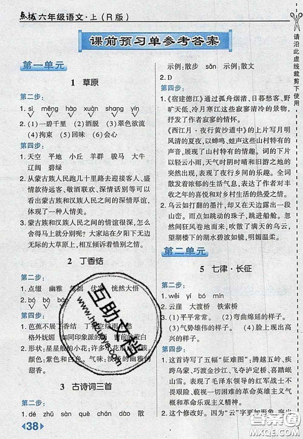 2020秋榮德基特高級教師點(diǎn)撥六年級語文上冊人教版參考答案