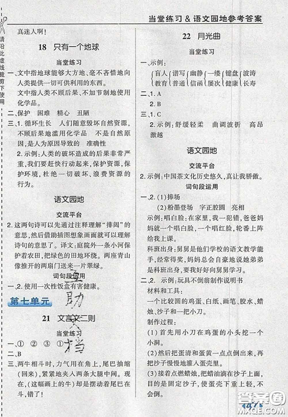 2020秋榮德基特高級教師點(diǎn)撥六年級語文上冊人教版參考答案