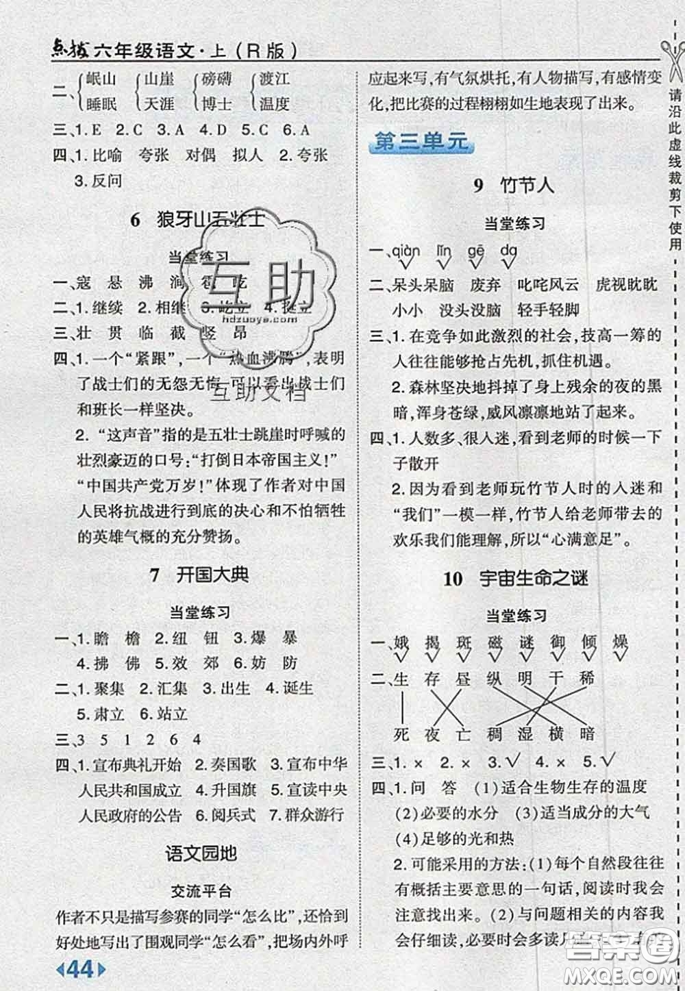 2020秋榮德基特高級教師點(diǎn)撥六年級語文上冊人教版參考答案